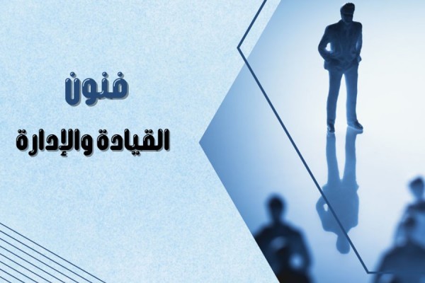 الصفات الخمس التي يجب أن تتحلى بها المدراء الناجحين
